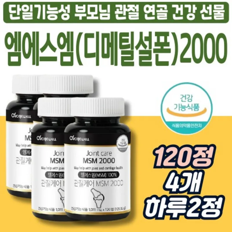 관절케어 MSM 2000 엠에스엠 JOINT 관절 연골건강 관리 케어 운동선수 현장직 직장인 노년기 어르신, 4개, 120정