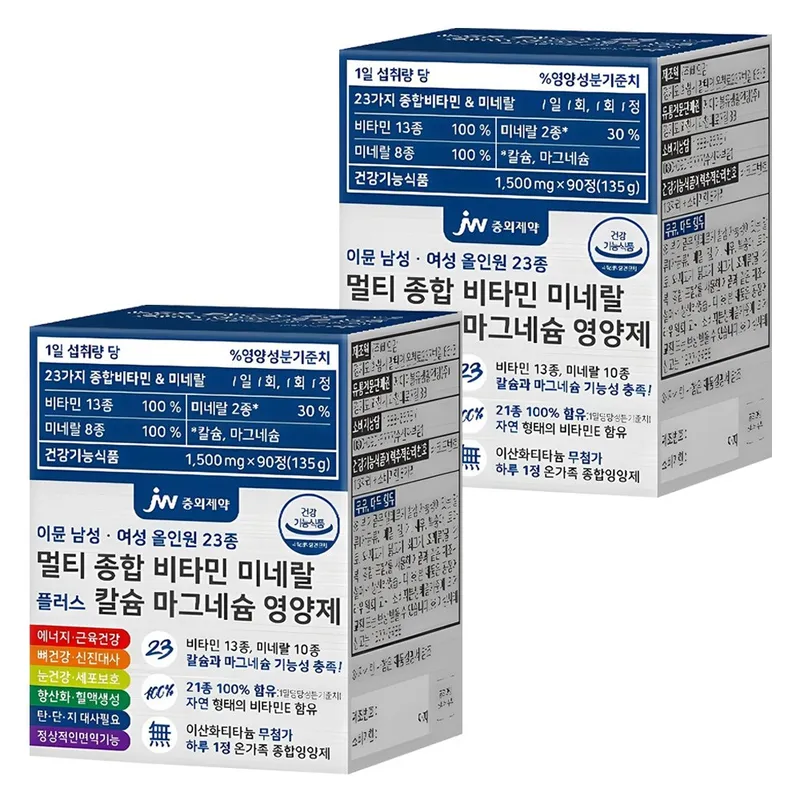 JW중외제약 이뮨 올인원 23종 멀티 종합 비타민 미네랄 플러스 칼슘 마그네슘 영양제, 90정, 2개