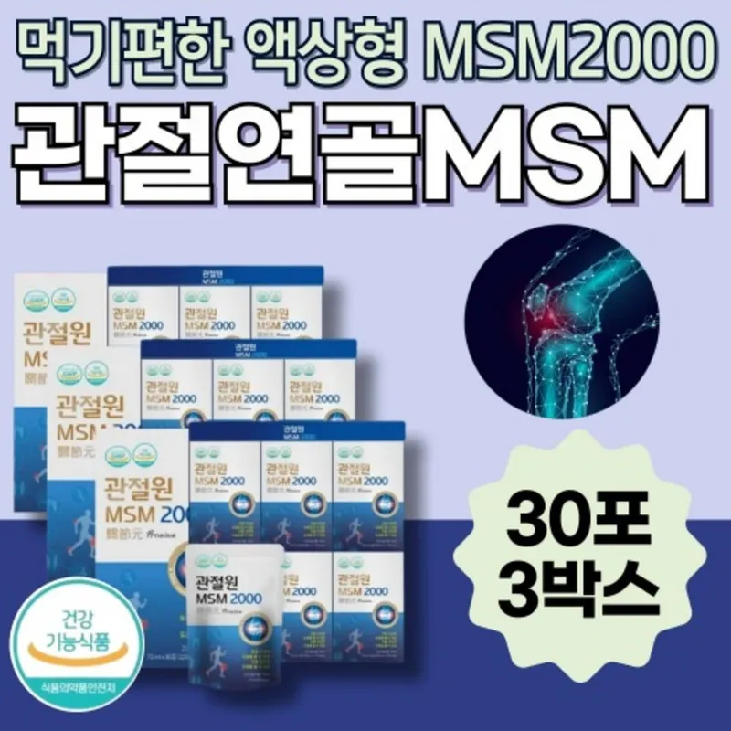 엠에스엠 MSM 관절 연골 뼈 트리플 케어 관리 도움 활동량 많은 분들 노인 현장직 운동선수 기사님, 2.1L, 3개