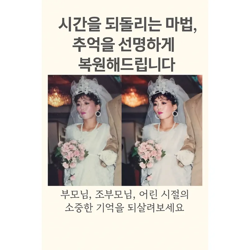 사진복원 손상된 사진 디지털 복구 흑백사진 컬러화 고화질 리터칭 JPG파일 제공