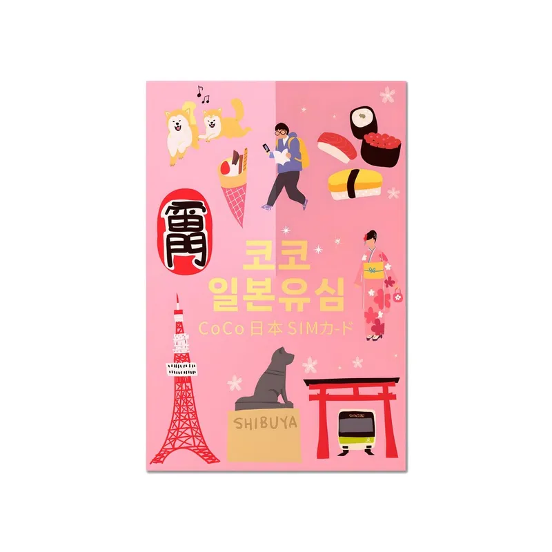 소프트뱅크 일본 코코 데이터 전용 유심칩, 4일, 일 2GB, 1개
