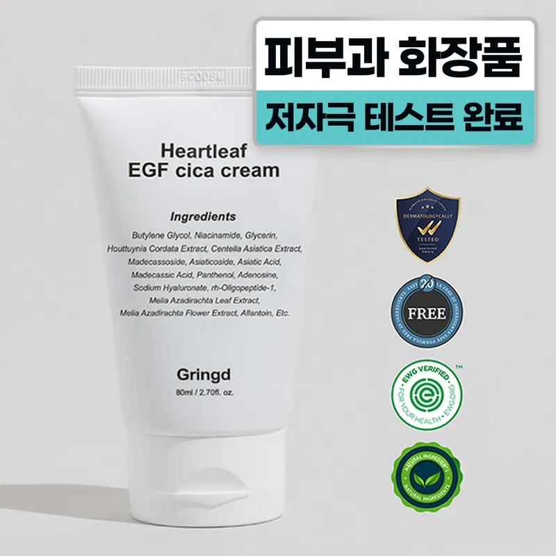 [피부과 EGF 재생크림] 그링드 어성초 시카 크림 레이저 시술후 점뺀후, 1개, 80ml