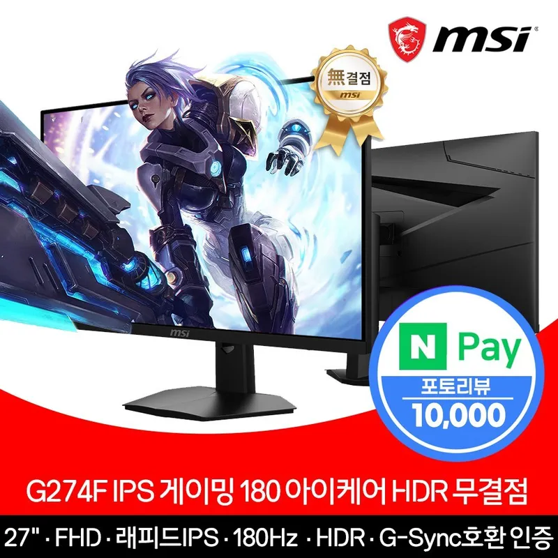 MSI 게이밍 모니터 27인치 FHD 180Hz IPS 아이케어 HDR 무결점 G274F, 68cm, G274F 무결점