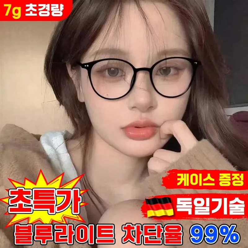 [독일 기술] 블루라이트 차단 안경 여성 가벼운 안경테 여자 패션 자외선 차단 남자 뿔테 안경 초경량 남여공용 사무실 컴퓨터 핸드폰 눈 시력 보호 보안경, 1개, 블랙