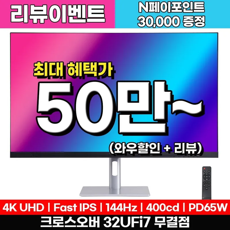 크로스오버 Fast iPS UHD4K 프로 게이밍 TYPE-C PD65W 32인치 144Hz 모니터, 80cm, 32UFi7(무결점)