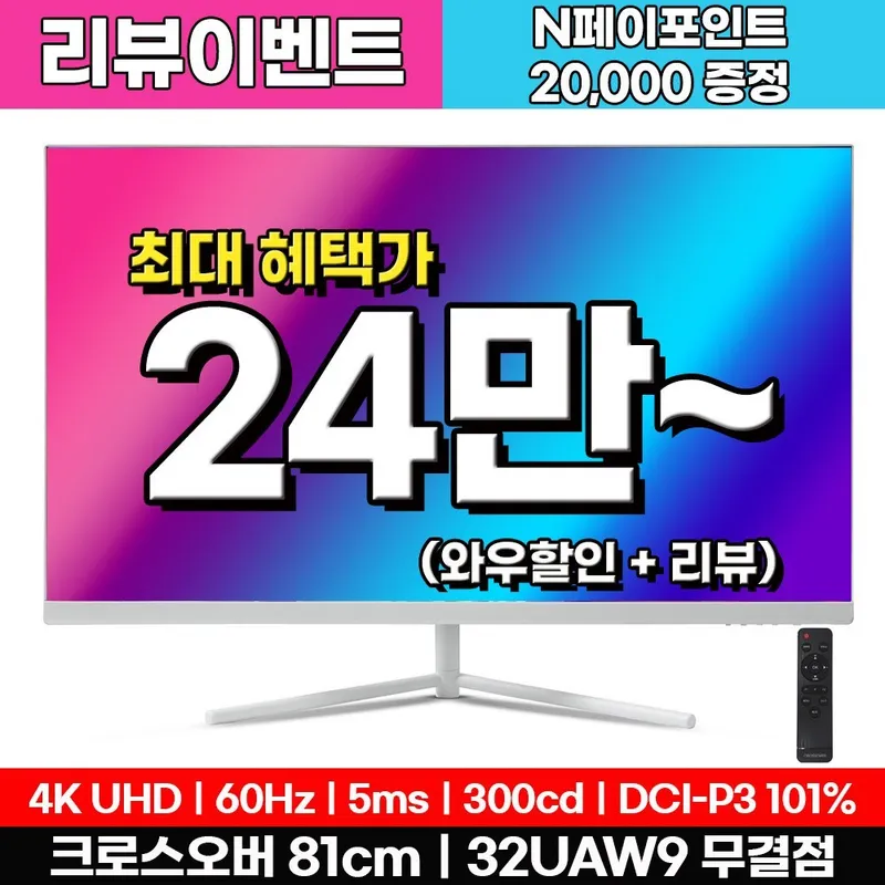 크로스오버 32UAW9 UHD4K 비비드 화이트 32인치 모니터, 81cm, 32UAW9(무결점)