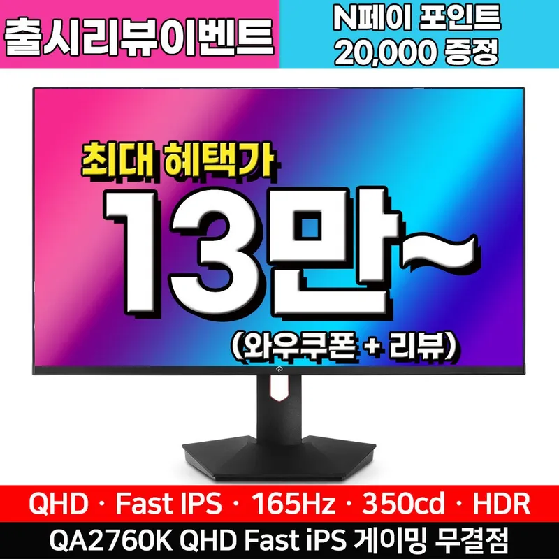 래안텍 PANTHEON QA2760K QHD Fast iPS 게이밍 27인치 모니터, 68.5cm, QA2760K(무결점)
