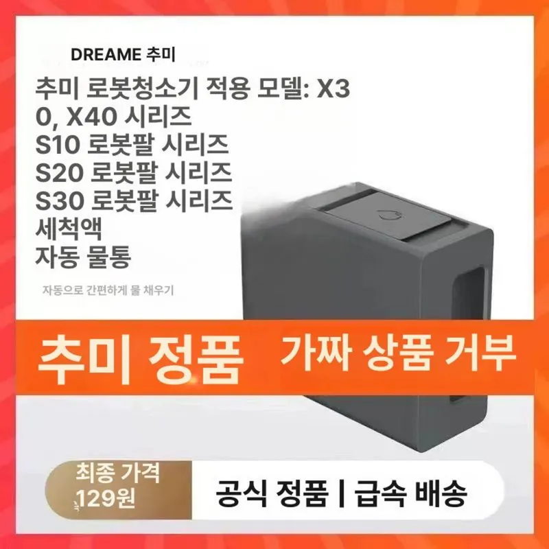드리미 직배수 키트 설치시 전용 자동 호환용 방문 히트, 1개, 기계팔 자동 주입 세정액 모듈