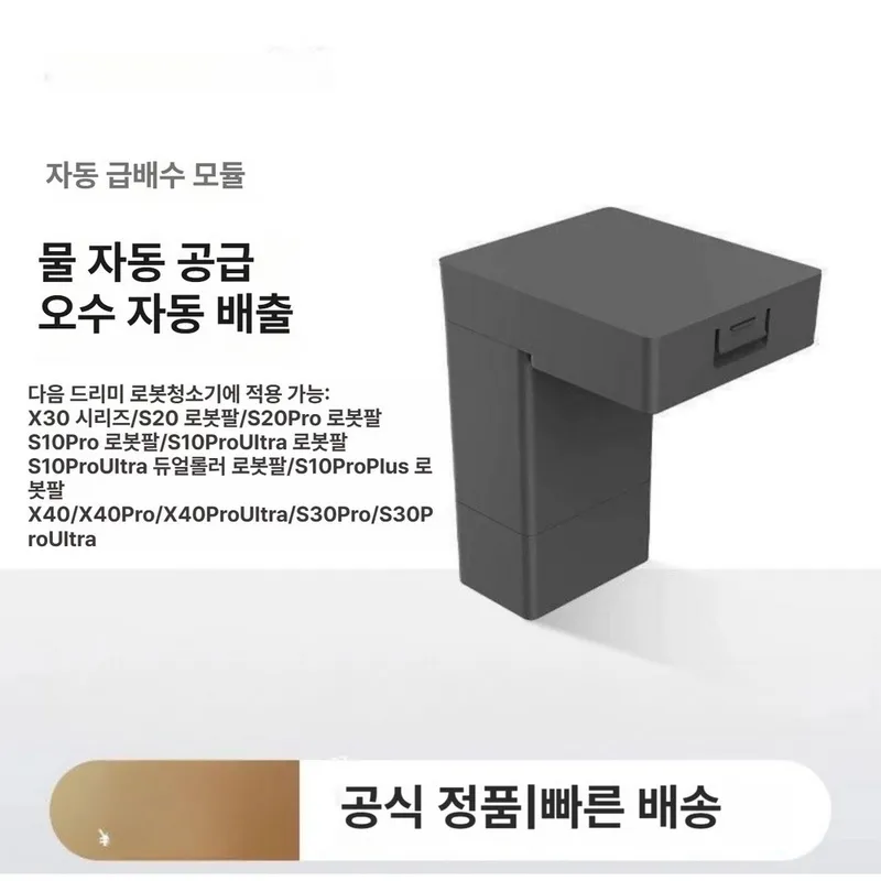 드리미 직배수 키트 X40 히트 교체 전용 급배수 자동 L10s 모듈, 1개, 완전 새 제품 설치 포함