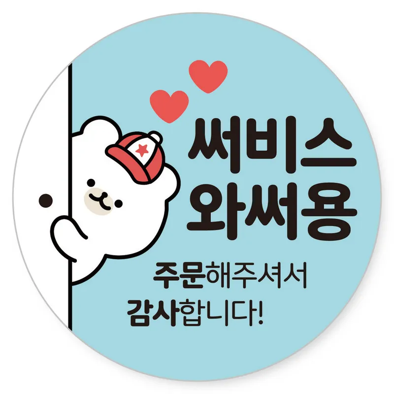 배달 원형 캐릭터 서비스 리뷰 감사 스티커 40mm, 1000개, 서비스 02