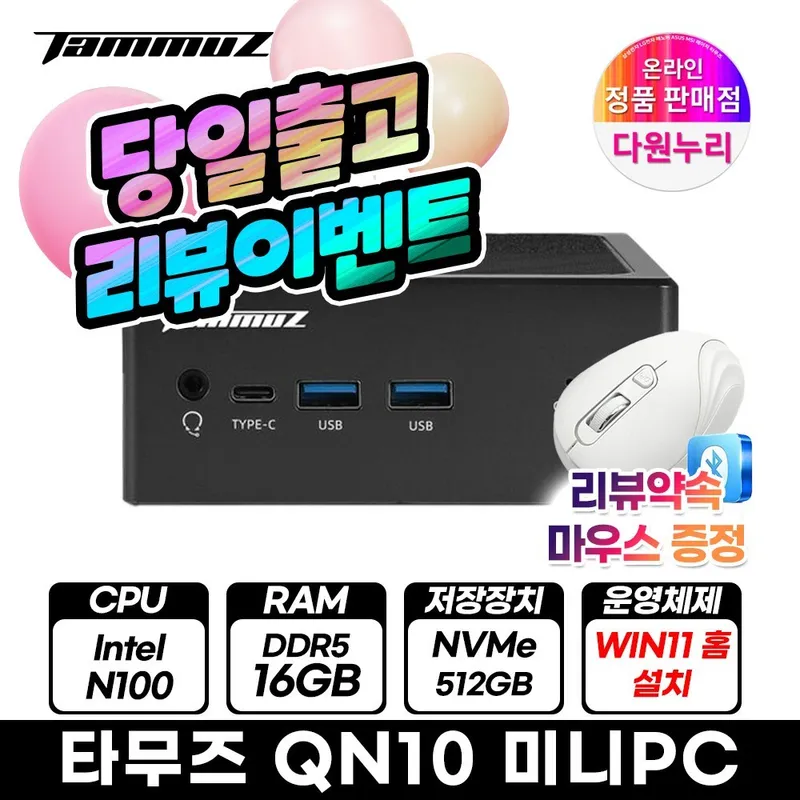 타무즈 QN10 베어본 N100 가성비 미니PC 리뷰이벤트, WIN11 Home, 512GB, 16GB, 블랙