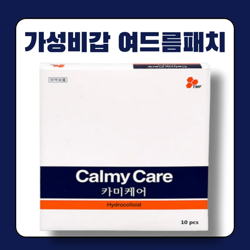 [가성비 갑] 여드름 패치 습윤밴드 카미케어 (8mm 72매 10mm 56매 12mm42매 등), 유통기한24년1월,혼합, 1개