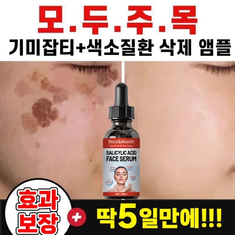 West&Month 살리실산 페이스 기미 앰플, 3개, 30ml
