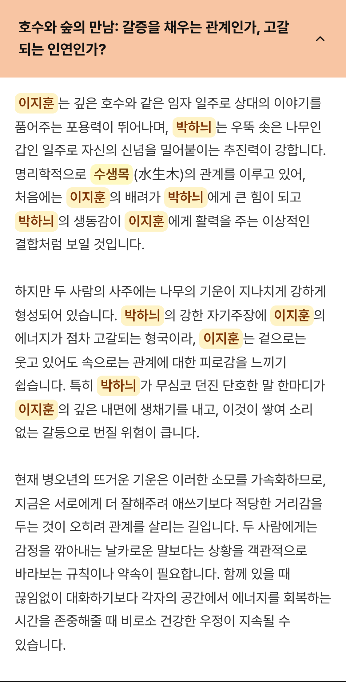 수생목 관계 풀이