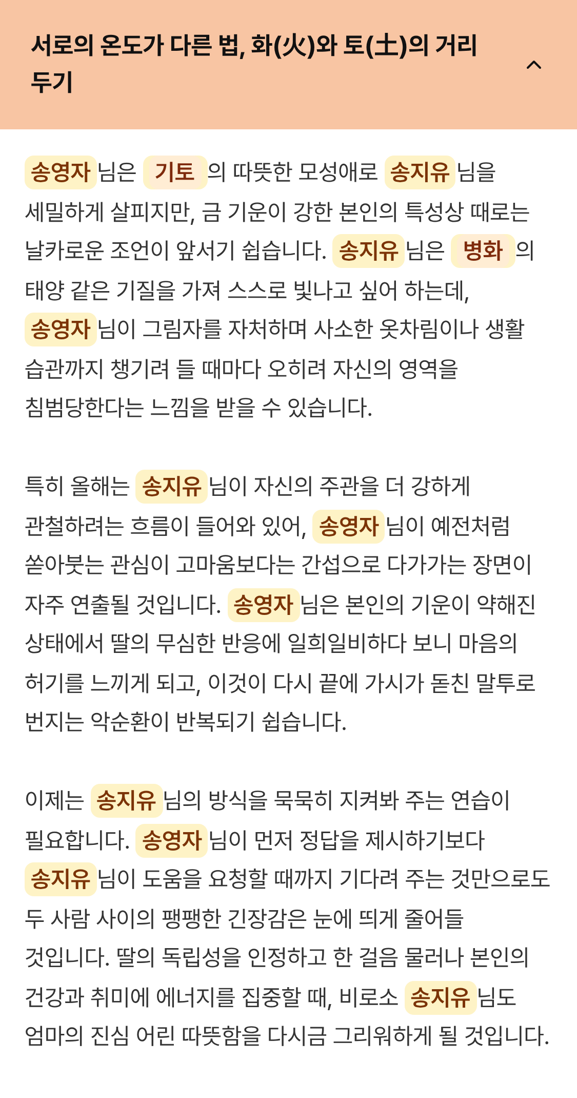 화와 토의 거리 두기 - 모녀 사주 풀이