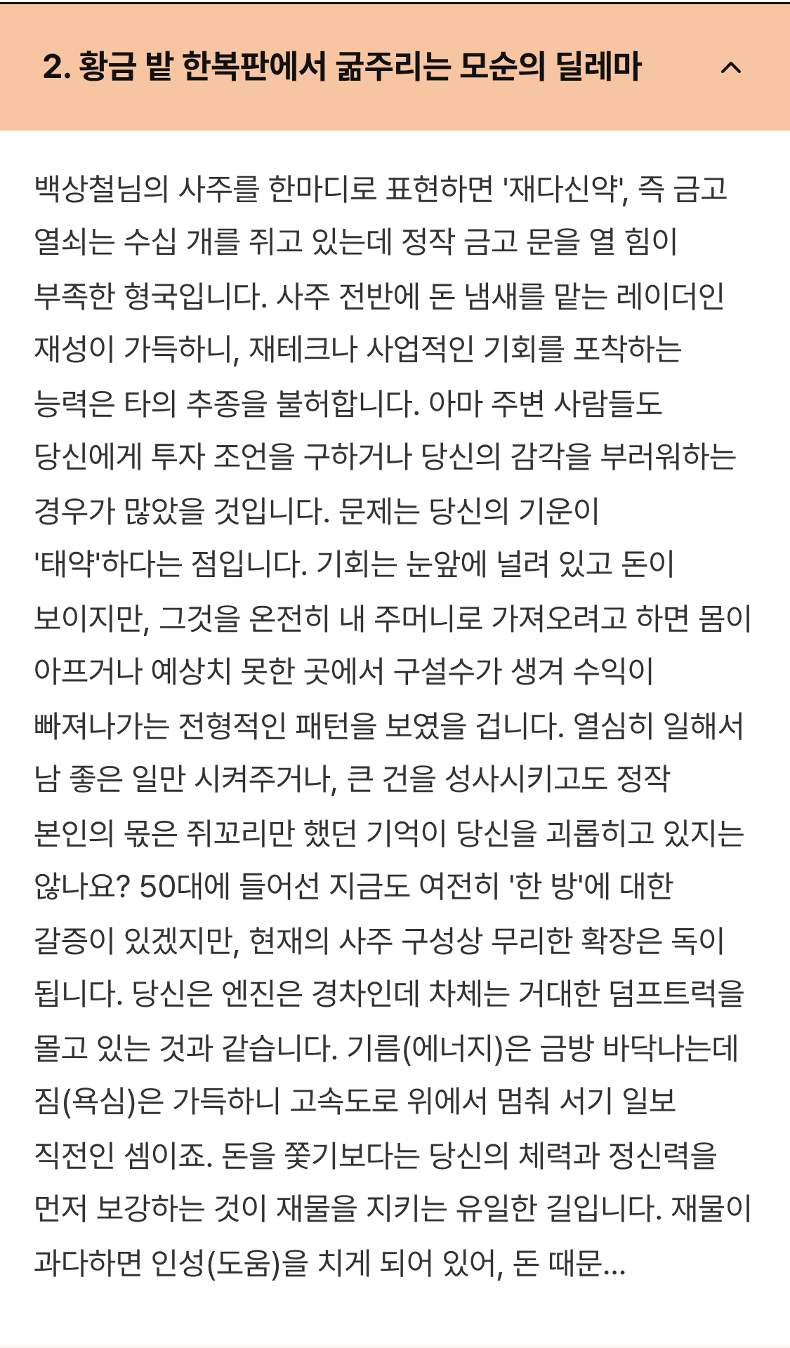 재다신약 사주 분석 — 황금 밭 한복판에서 굶주리는 모순의 딜레마