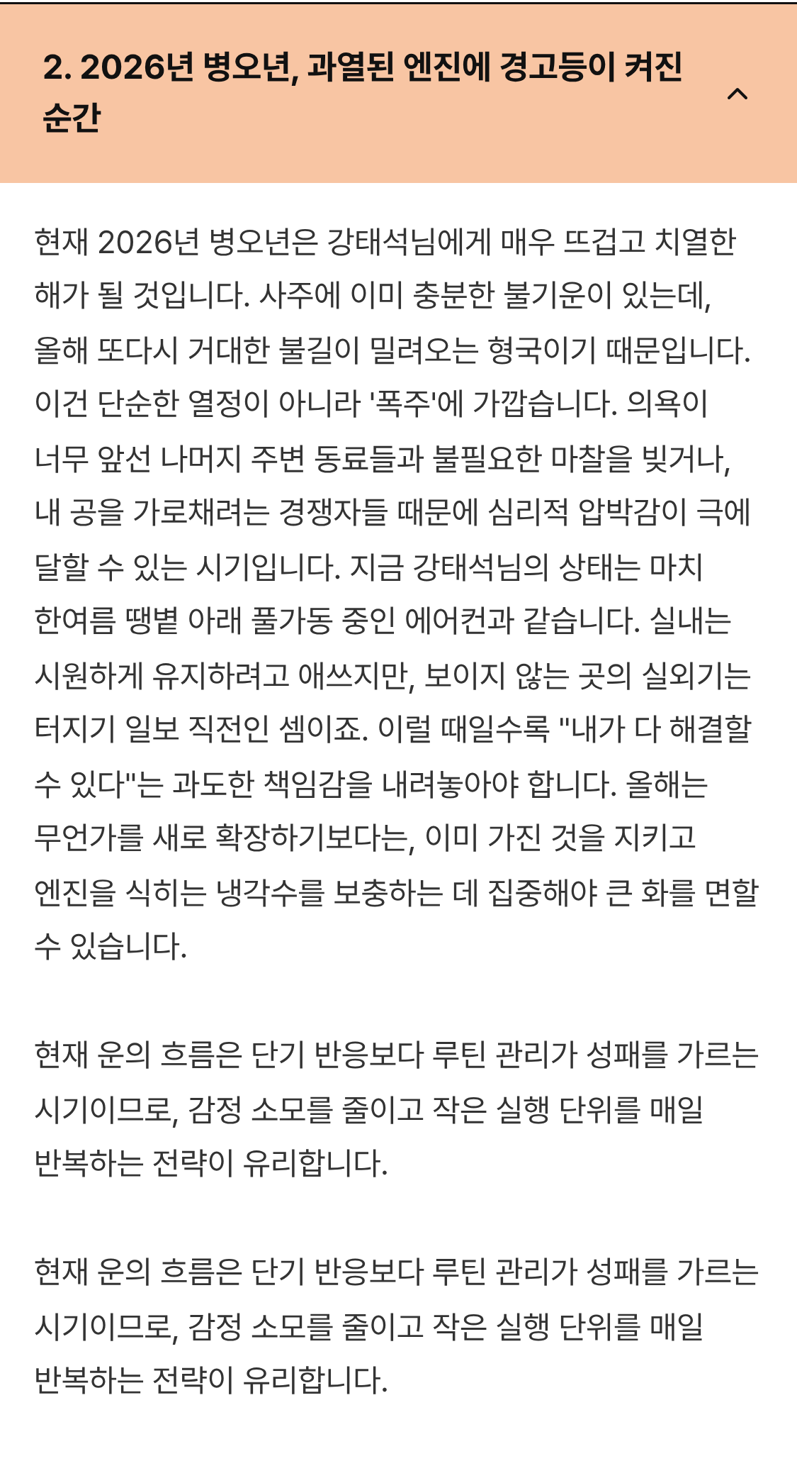 2026년 병오년 사업운 해석