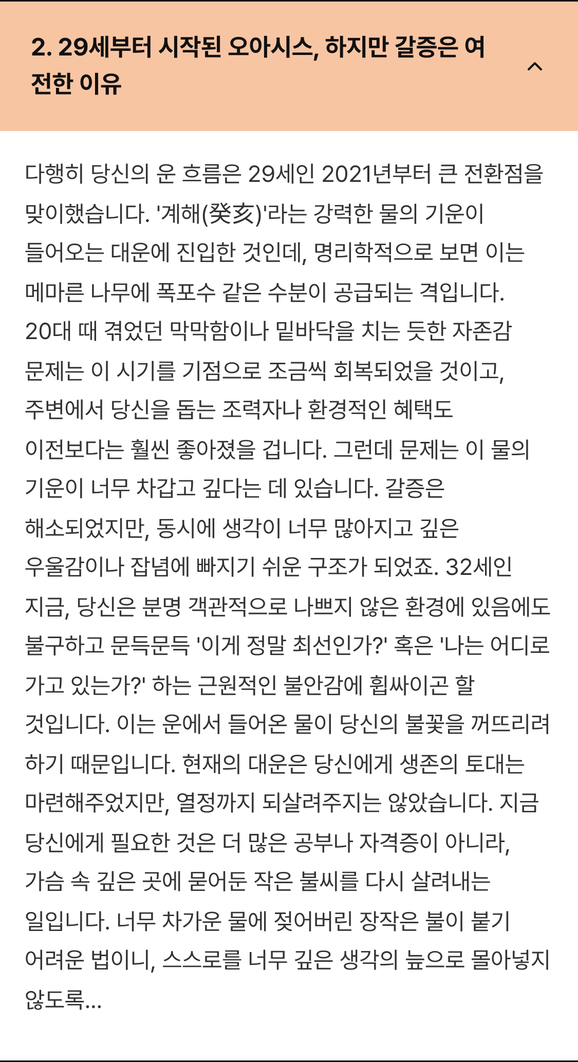계해 대운 진입 풀이 화면