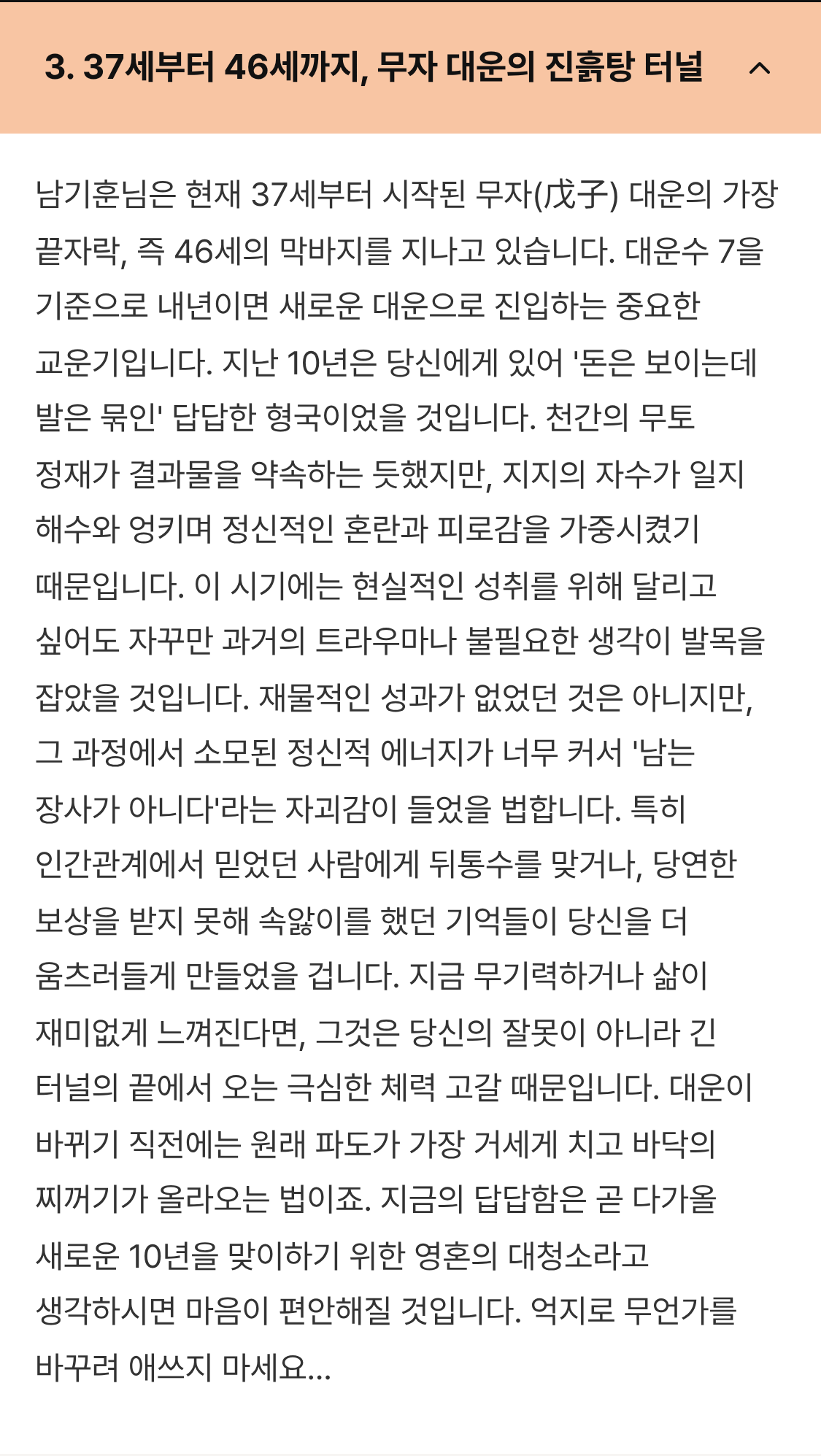 아빠 대운 흐름 분석
