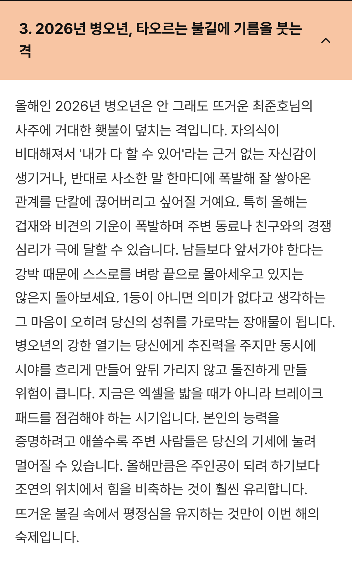2026 병오년 사회초년생 운세