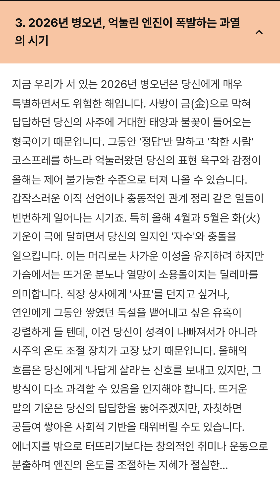 2026 병오년 화기운 폭발 풀이