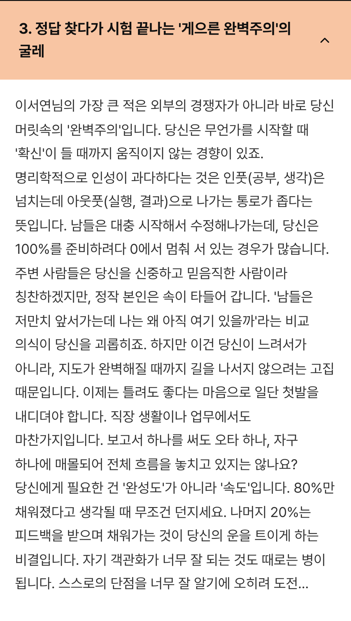 게으른 완벽주의 사주 분석 - 인성 과다 패턴