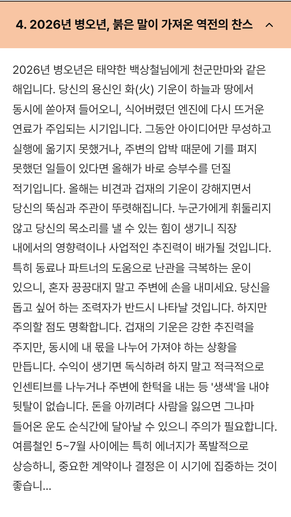 53세 을묘 대운 분석 — 문서로 차가운 칼날을 막아라