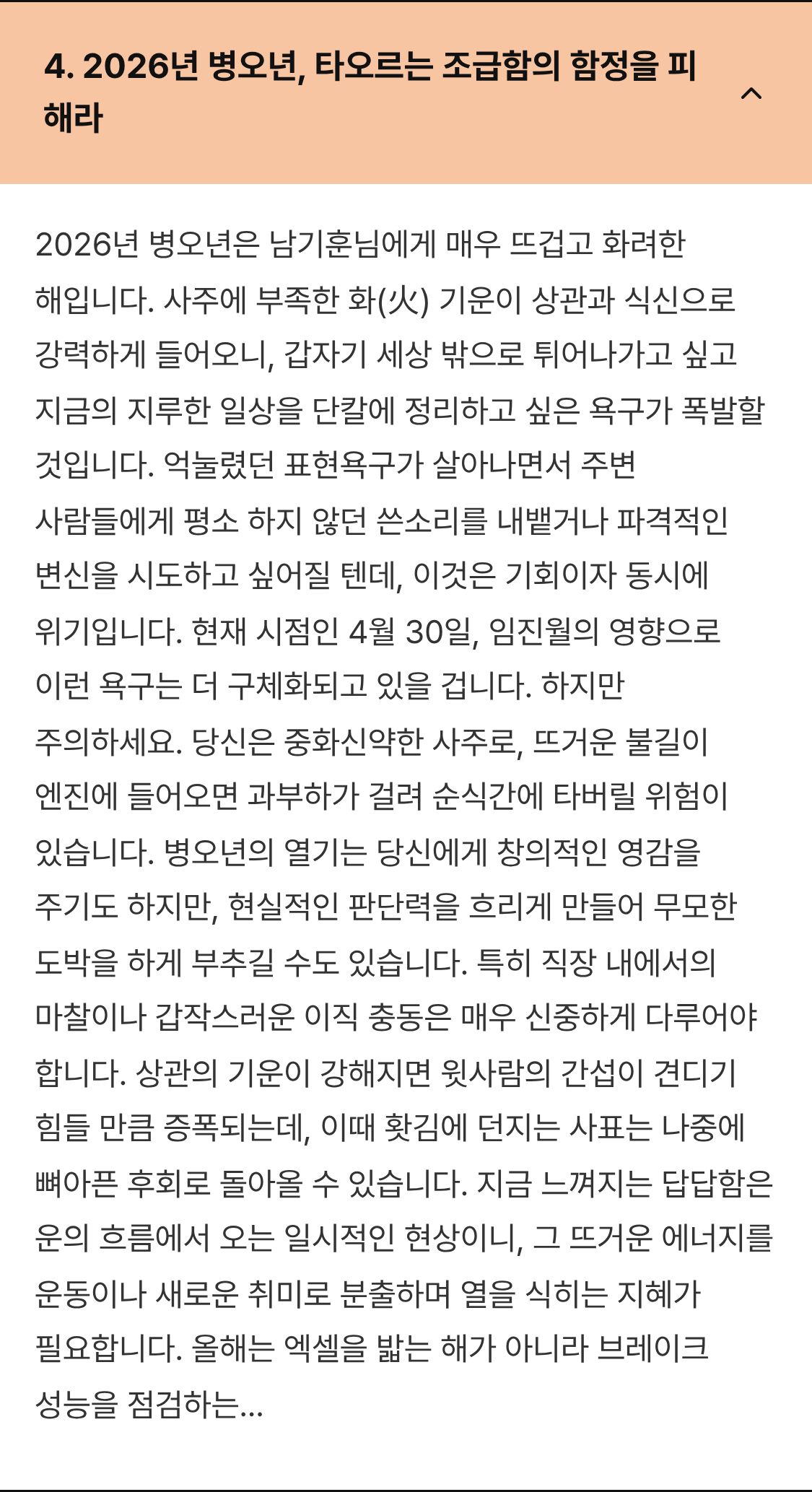 2026년 병오년 운세 분석