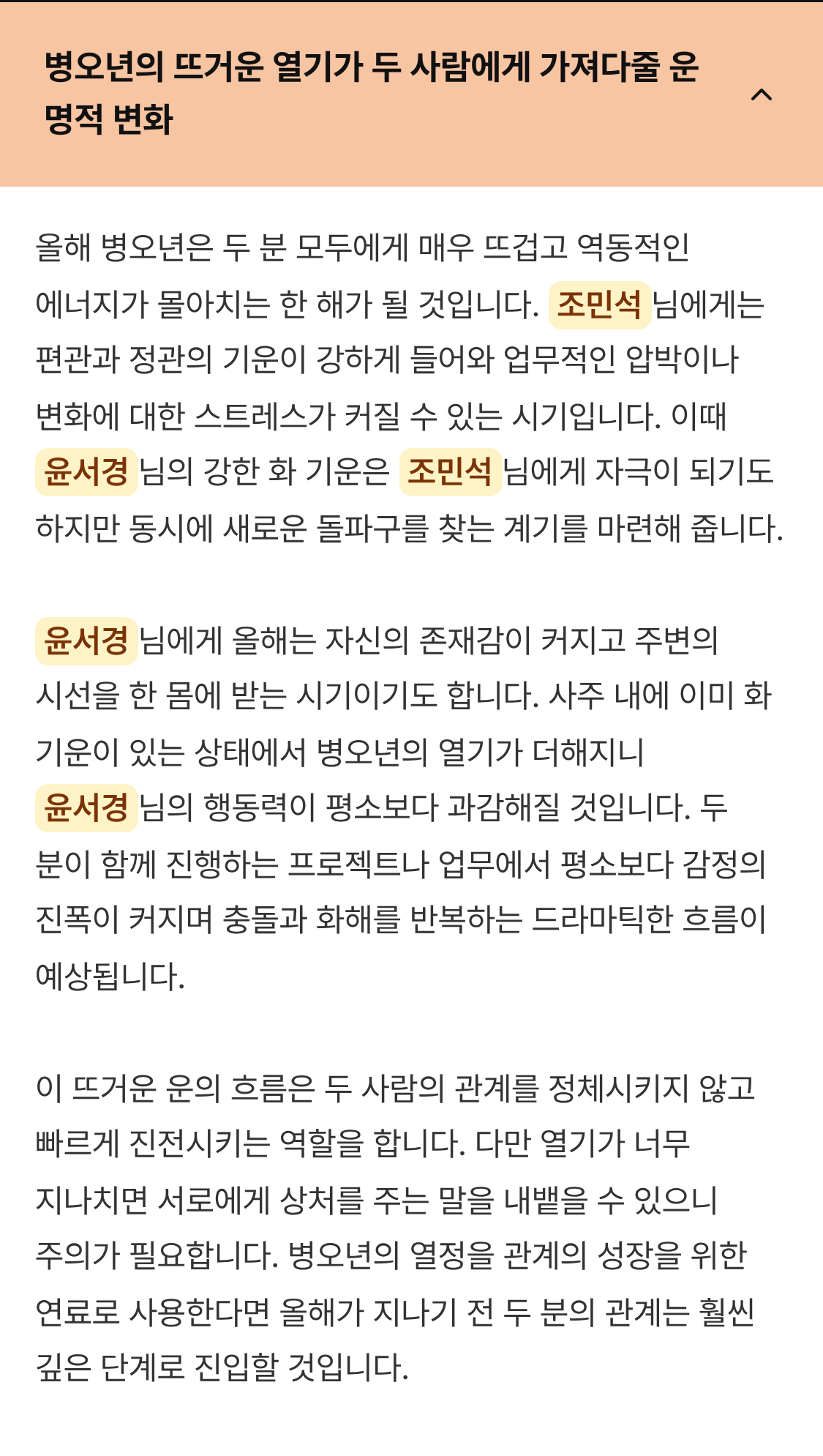병오년 직장 궁합 흐름 풀이