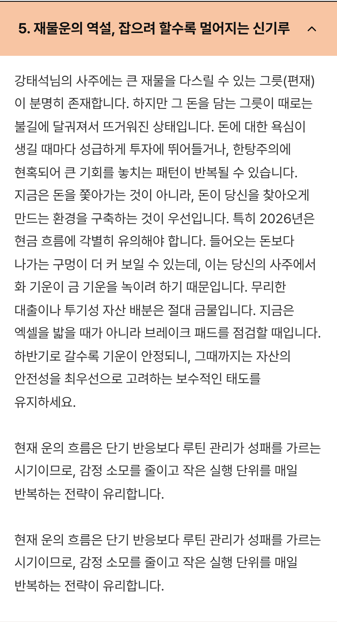 2026년 재물운 해석