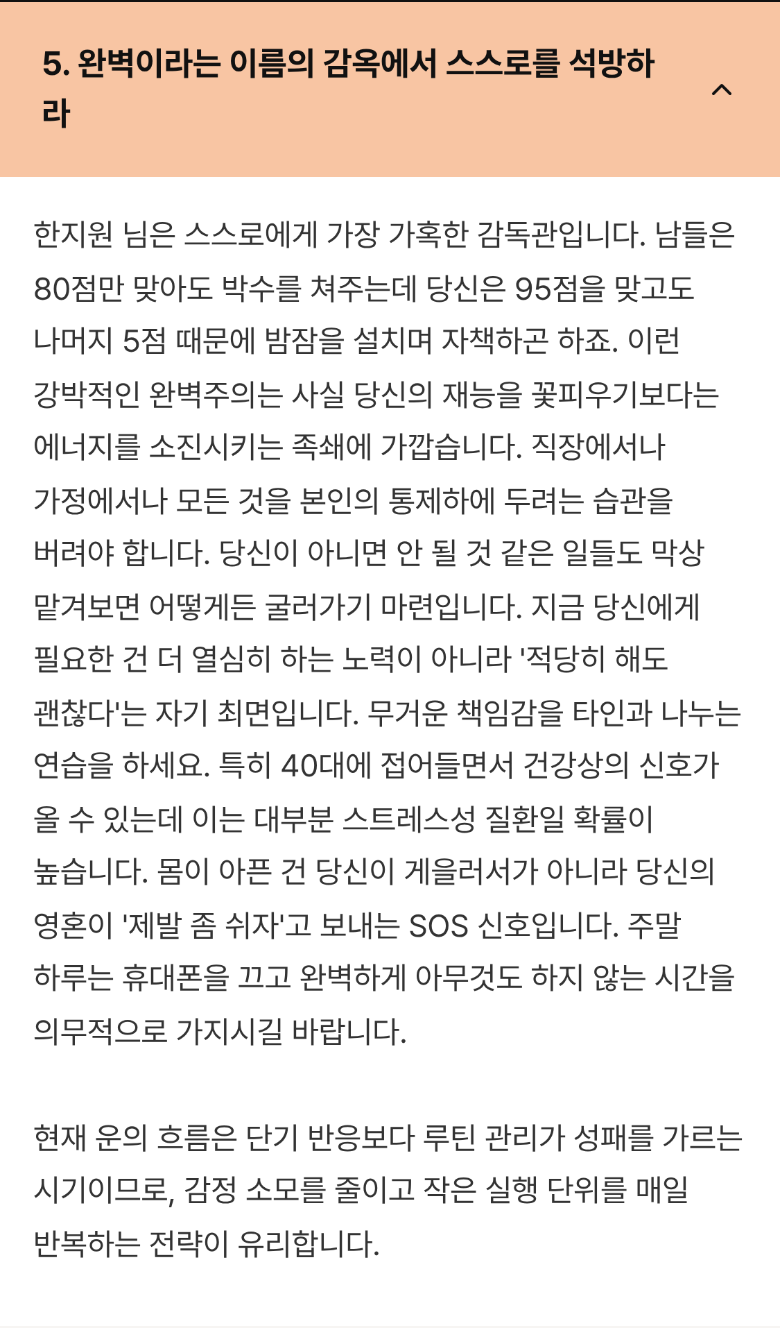 완벽주의 강박 사주 풀이