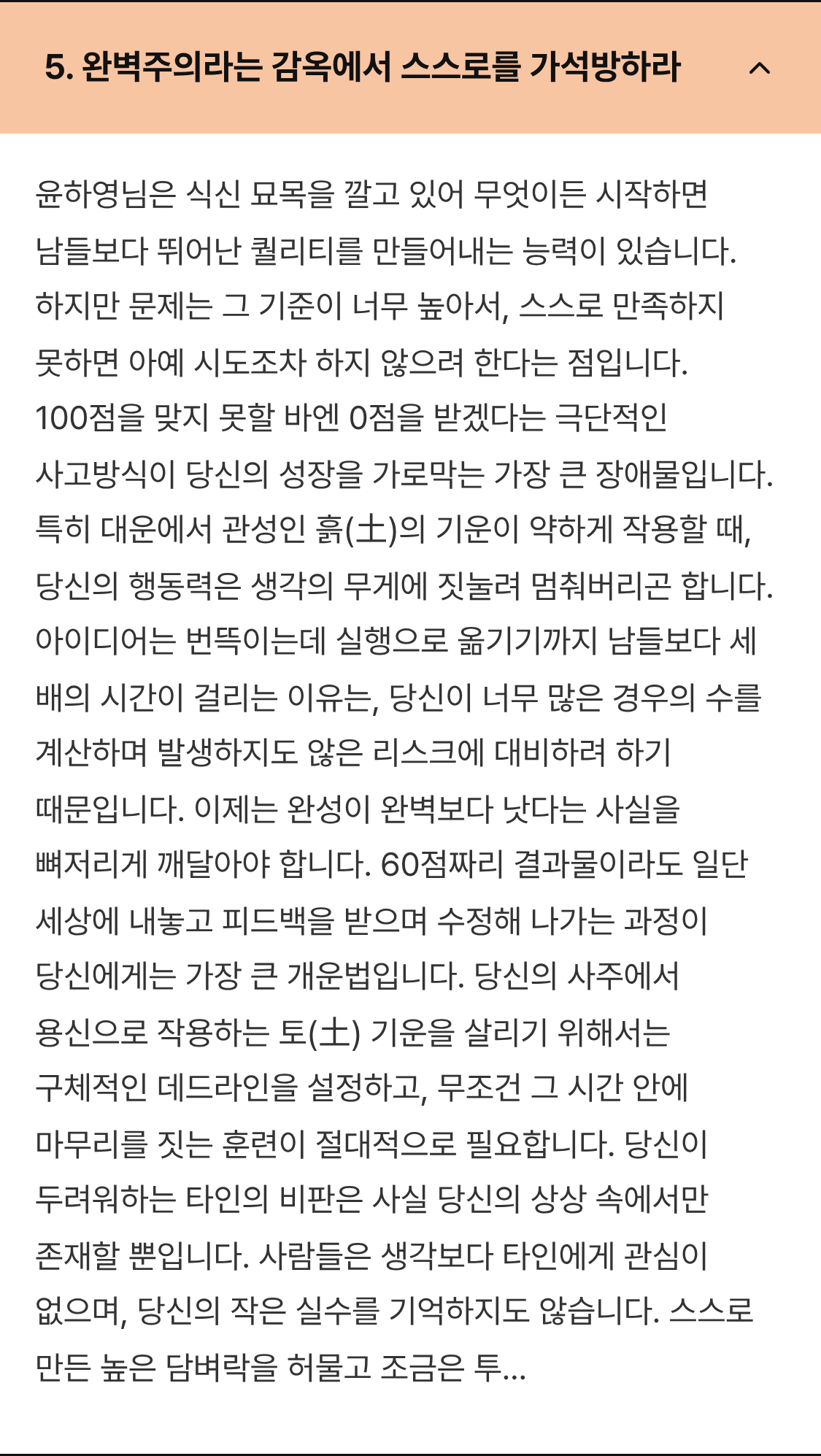완벽주의 섹션 캡쳐