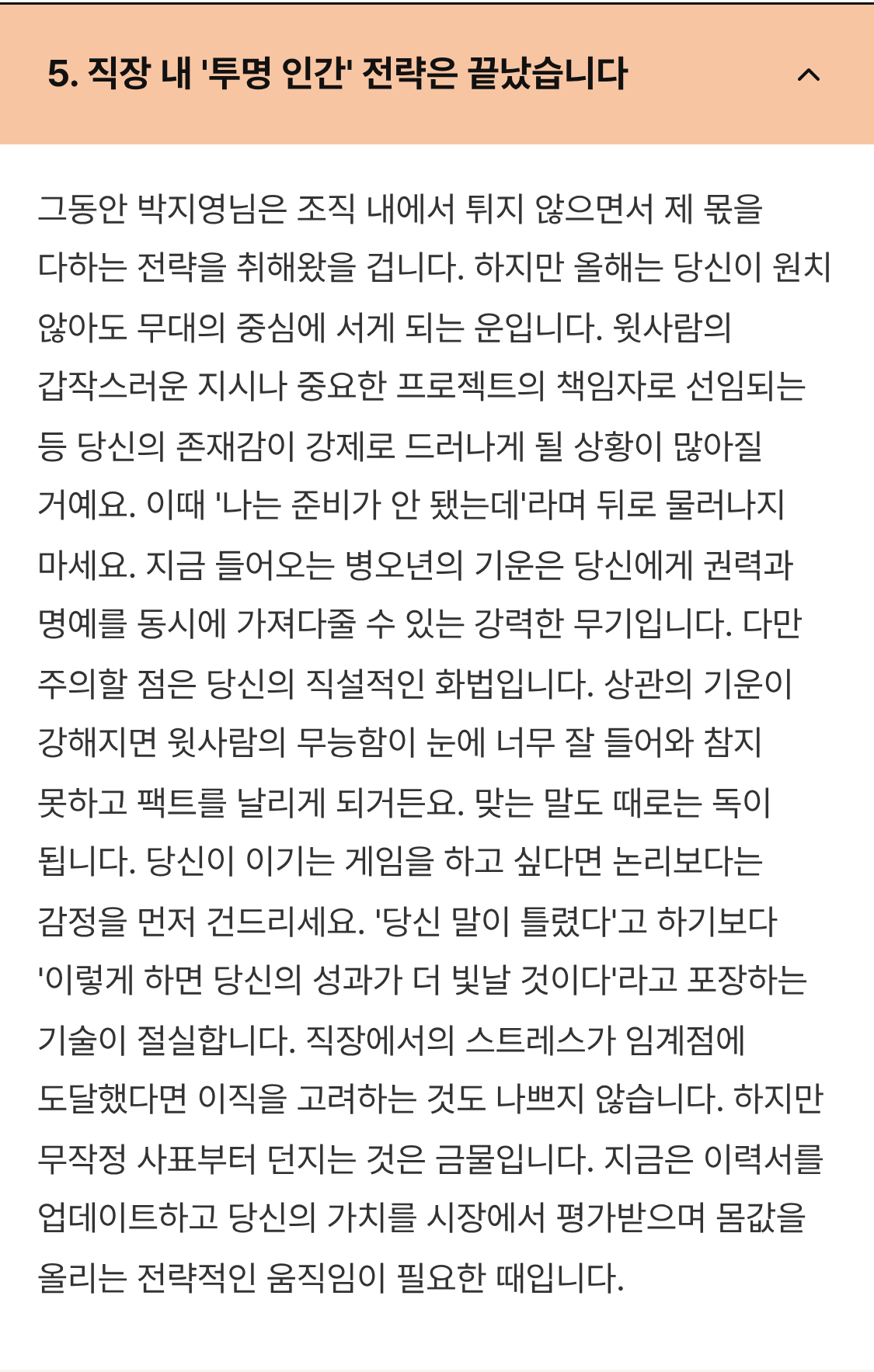 유어사주 직장운 해석 - 신유일주 남자