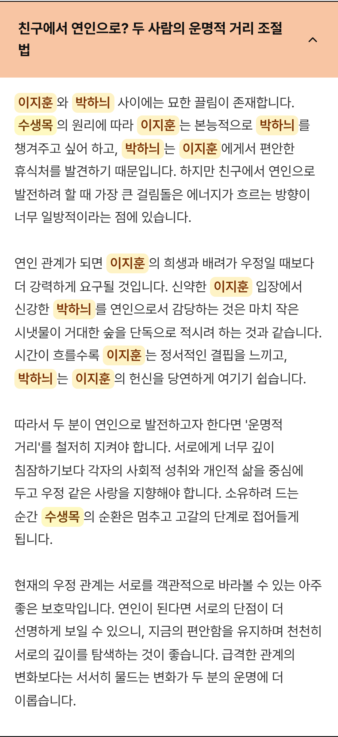 친구에서 연인으로 거리 조절