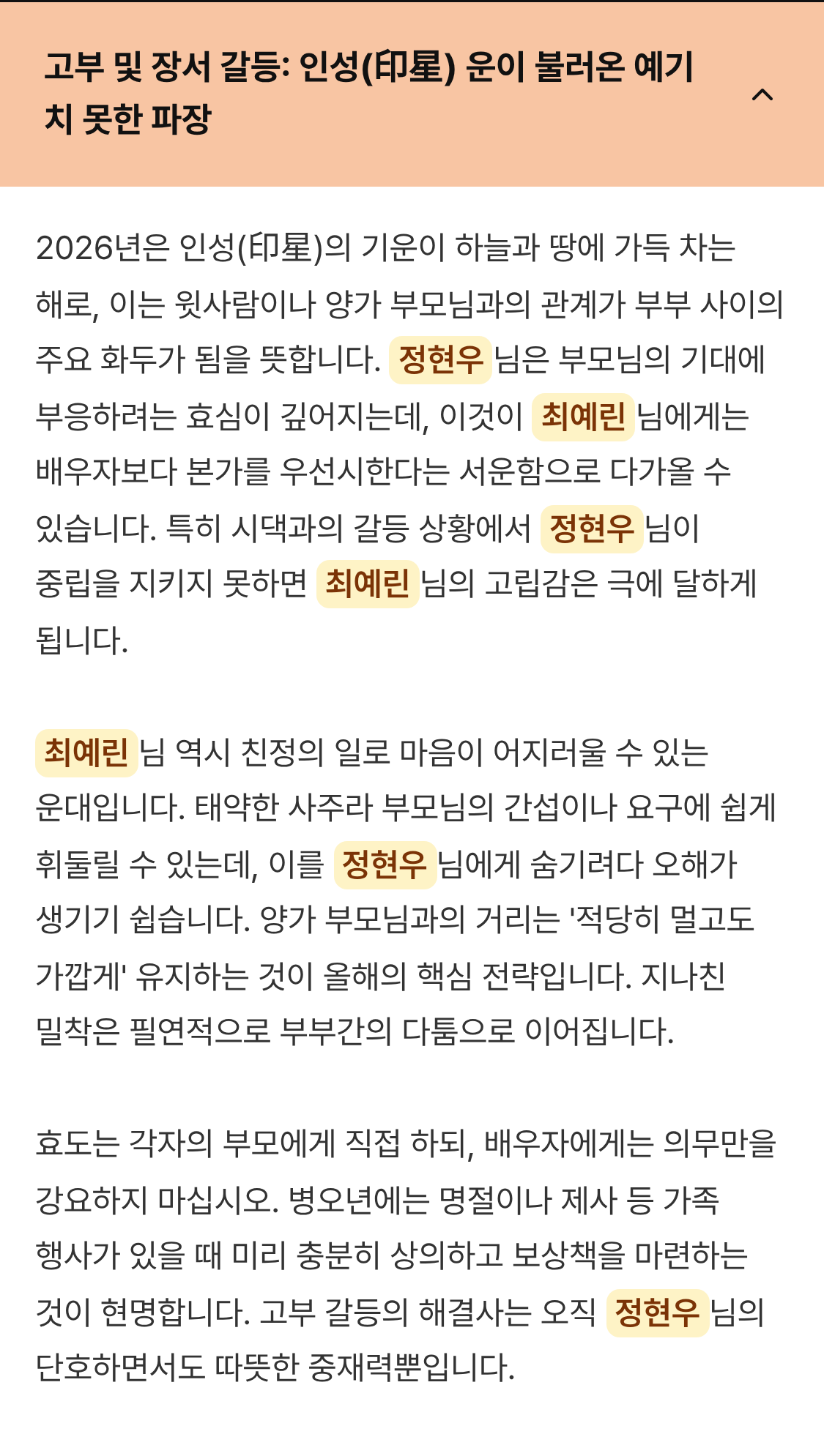 고부갈등 풀이