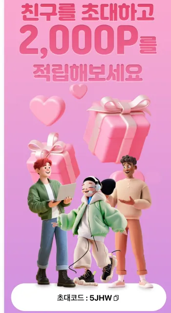 초콜릿박스 추천인코드 5JHW 이미지