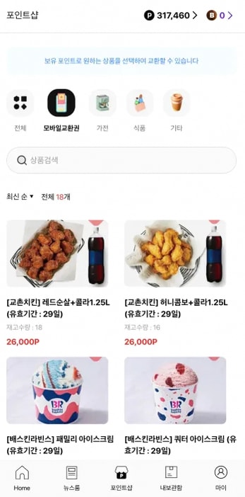 초콜릿박스 포인트샵 모바일 교환권 화면