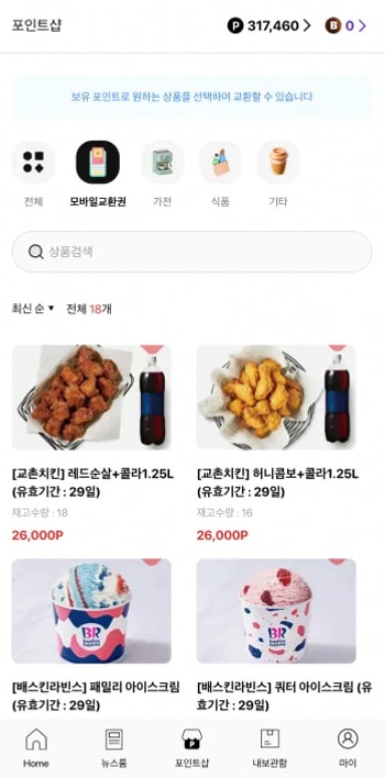 초콜릿박스 포인트샵 기프티콘 화면