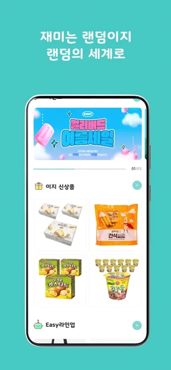 랜덤이지 앱 화면