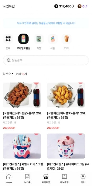 초콜릿박스 포인트샵 기프티콘