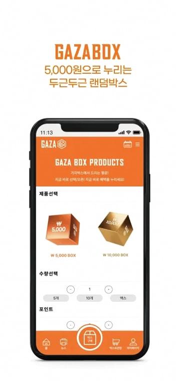 가자박스 앱 화면