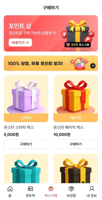 픽몬스터 앱 화면