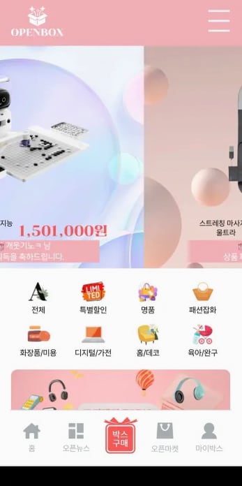 오픈박스 앱 화면
