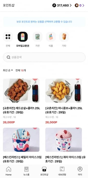 초콜릿박스 포인트샵 화면