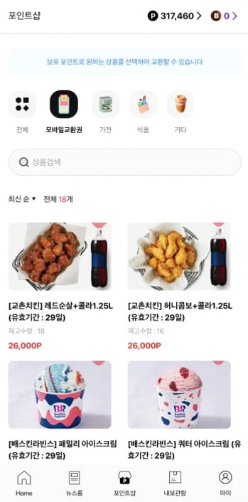 초콜릿박스 포인트샵 기프티콘